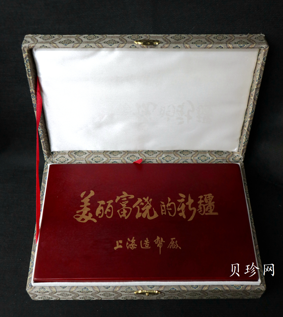 【979690】上海造币厂 美丽富饶的新疆 1/2盎司6枚纪念银章