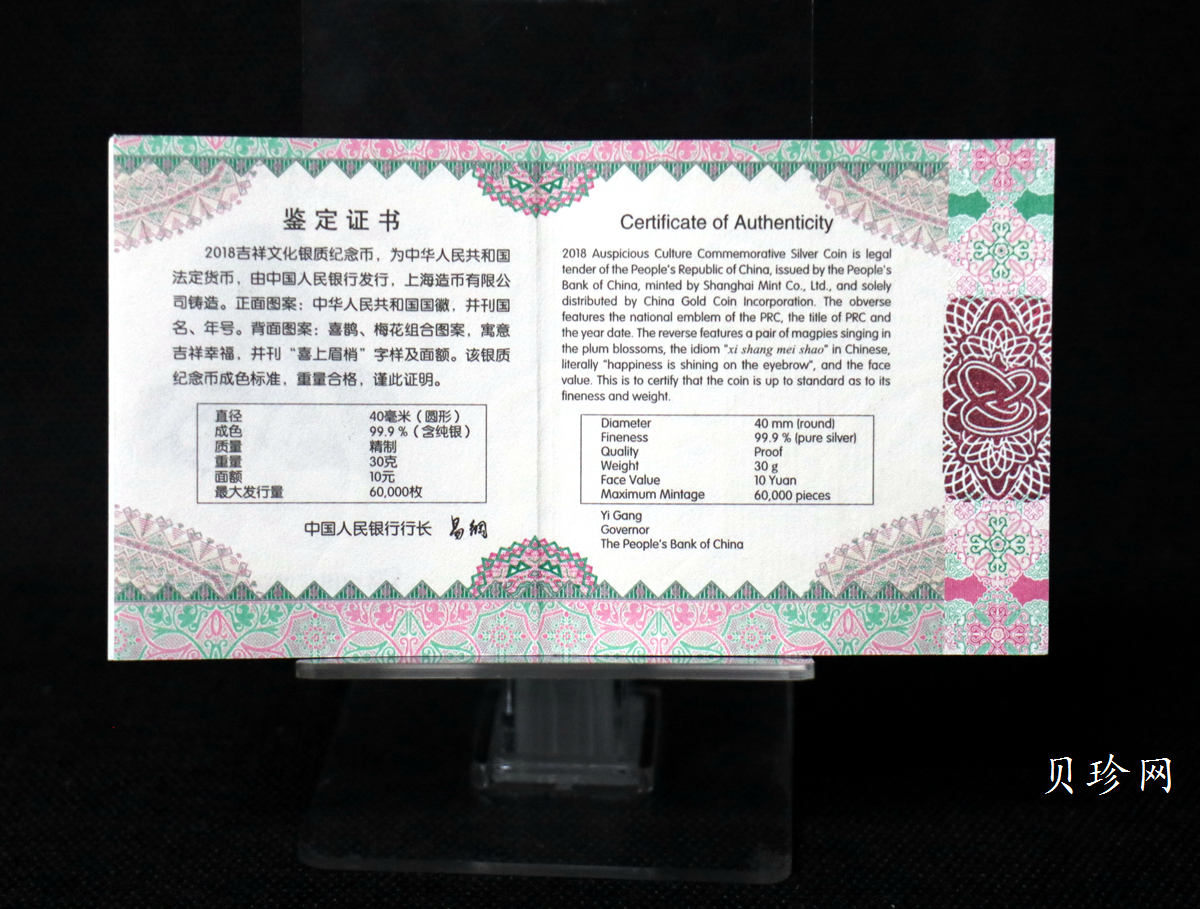 【180408】2018吉祥文化金银纪念币30克圆形银质纪念币（“喜上眉梢”）