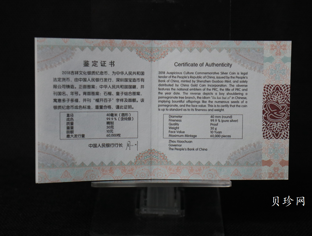 【180404】2018吉祥文化金银纪念币30克圆形银质纪念币（“榴开百子”）