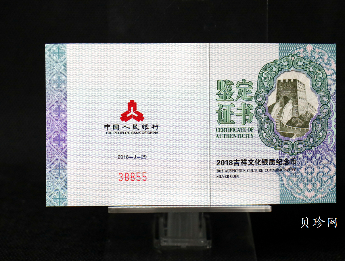 【180404】2018吉祥文化金银纪念币30克圆形银质纪念币（“榴开百子”）