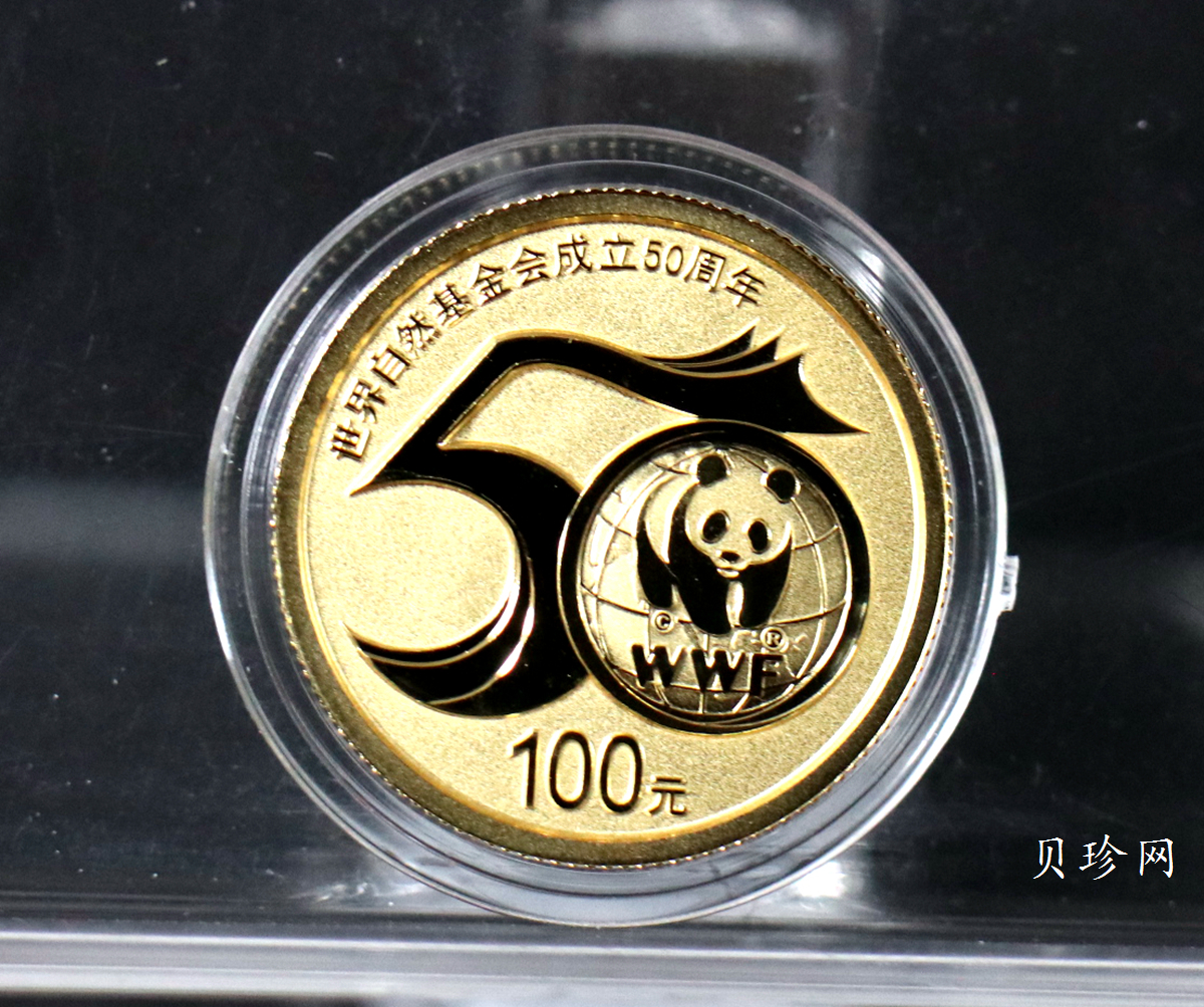 【110701】2011年世界自然基金会成立50周年1/4盎司精制金币