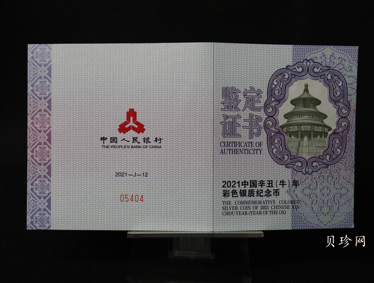 【200612】2021年中国辛丑（牛）年150g圆形彩色精制银币