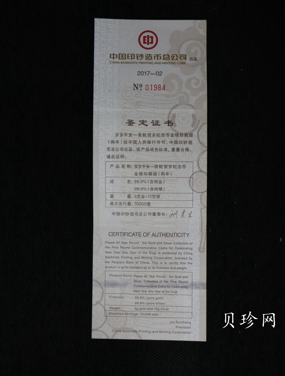 【179610】2017年十二生肖首轮贺岁纪念币2006年狗年5克金章