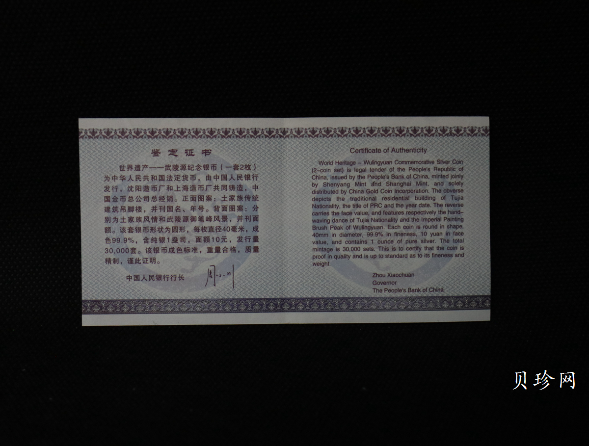 【039070】2003年世界遗产-武陵源纪念1盎司银币两枚一套