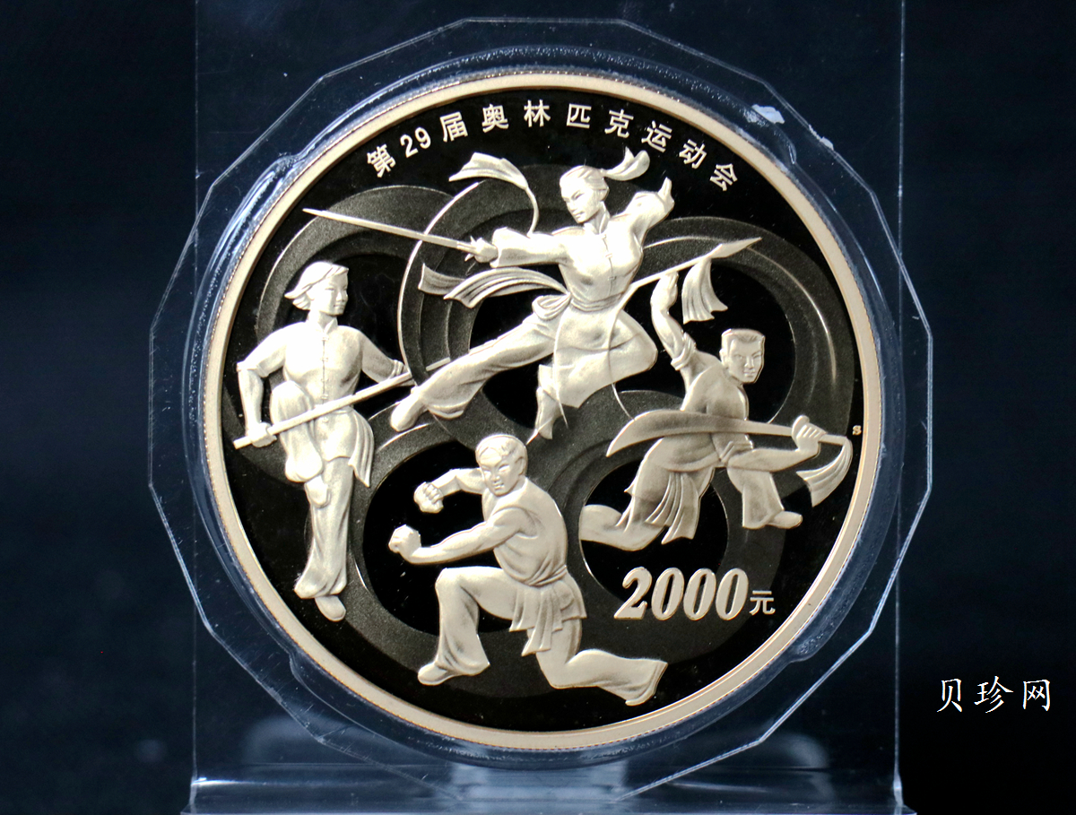 【070402】2008年第29届奥林匹克运动会第（2）组5盎司精制金币