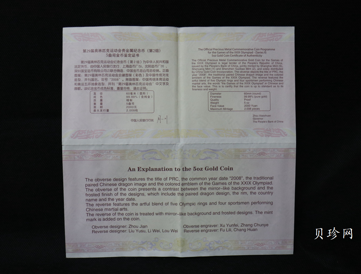 【070402】2008年第29届奥林匹克运动会第（2）组5盎司精制金币