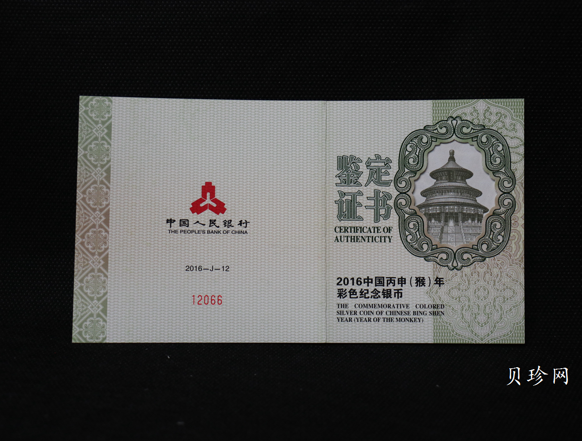 【151412】2016年丙申猴年生肖5盎司彩色精制银币