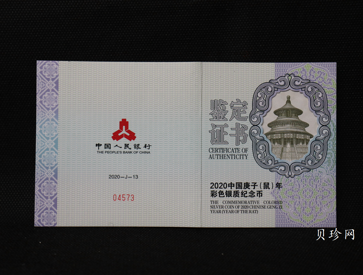 【201512】2020年庚子鼠年150g圆形精制彩银币