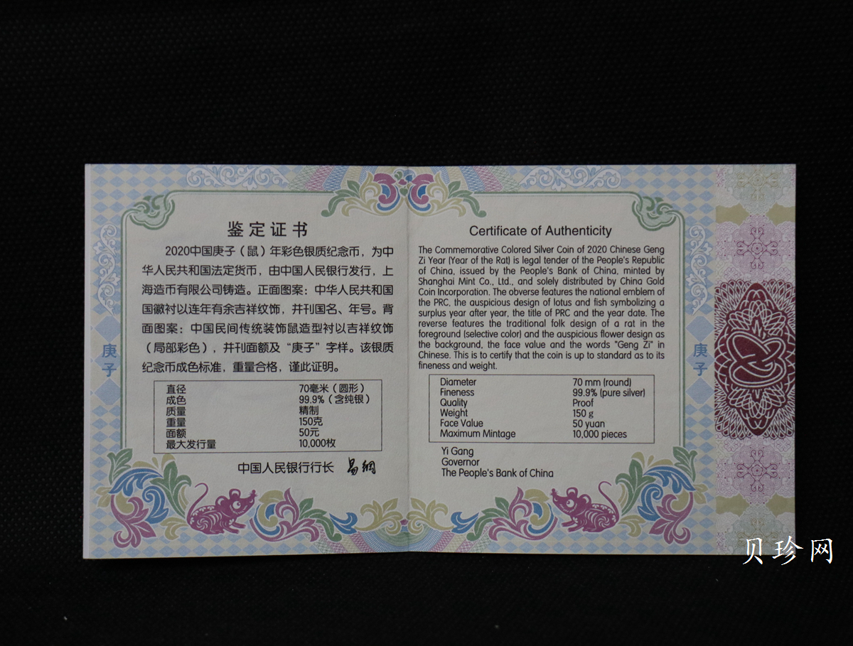 【201512】2020年庚子鼠年150g圆形精制彩银币