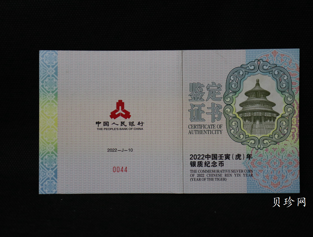 【211510】2022年中国壬寅（虎）年生肖150克长方形精制银币