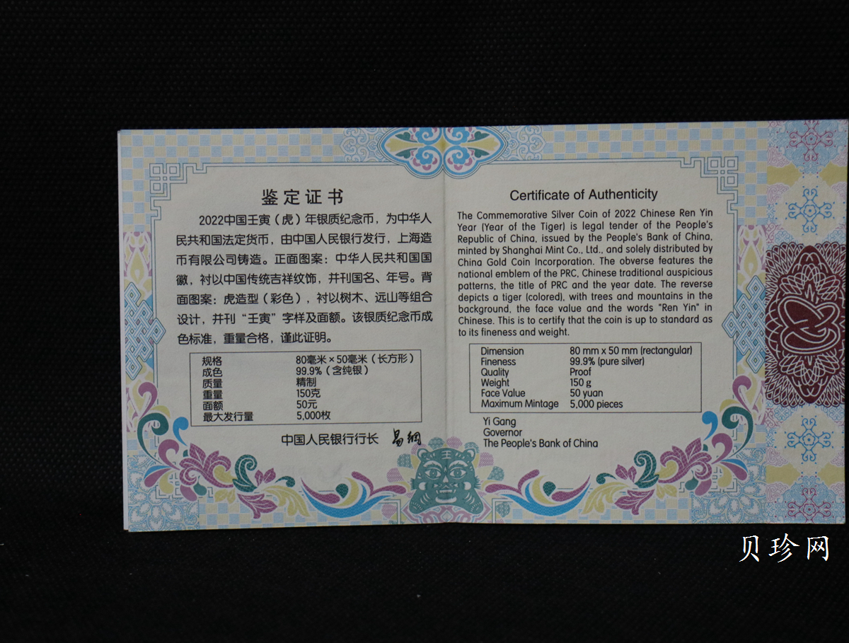 【211510】2022年中国壬寅（虎）年生肖150克长方形精制银币
