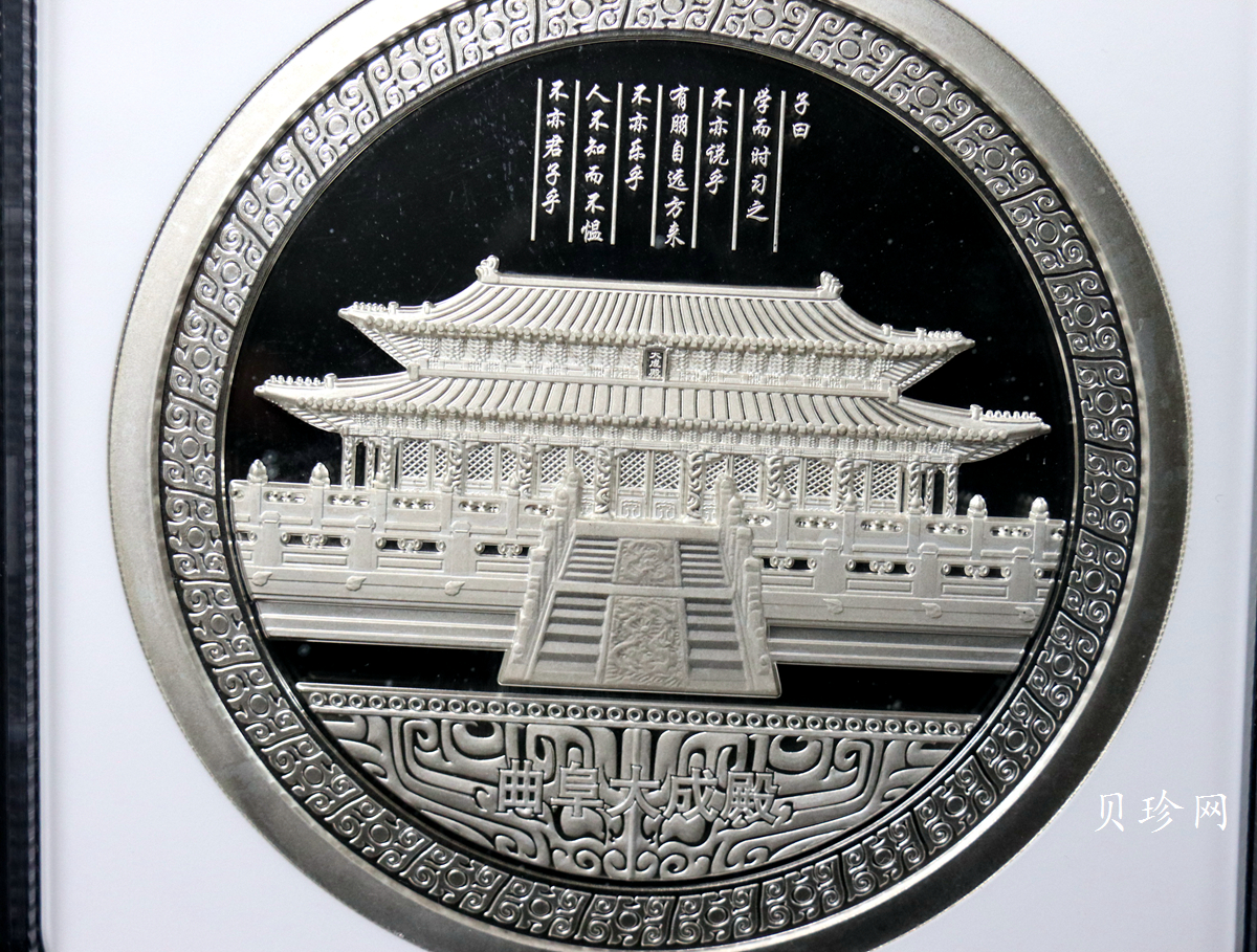 【119280】宝泉钱币投资有限公司孔子1公斤纪念银章一枚