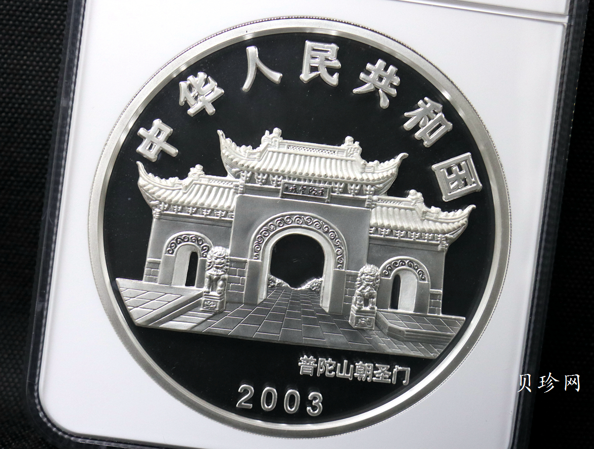 【031002】2003年观音纪念币-水月观音像1公斤精制银币