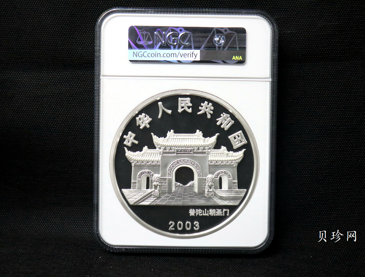 【031002】2003年观音纪念币-水月观音像1公斤精制银币