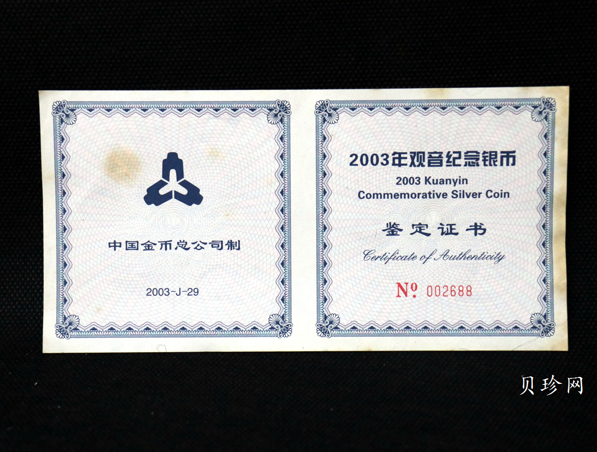 【031002】2003年观音纪念币-水月观音像1公斤精制银币