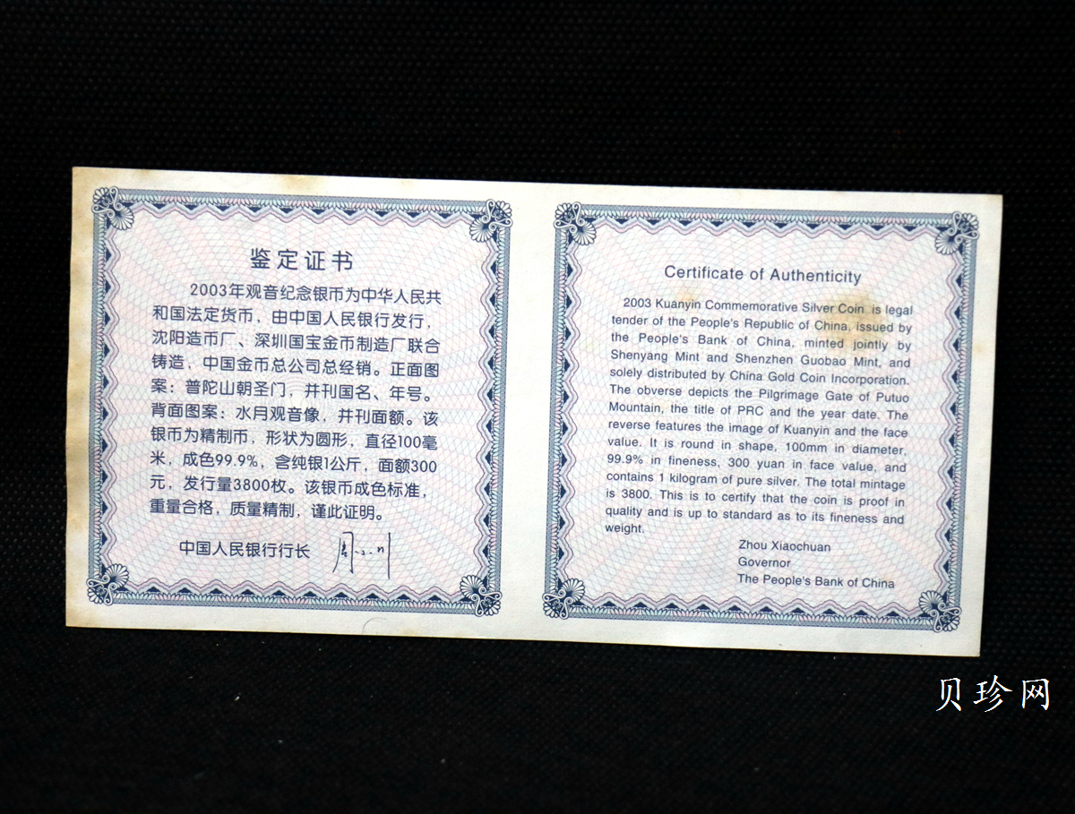 【031002】2003年观音纪念币-水月观音像1公斤精制银币