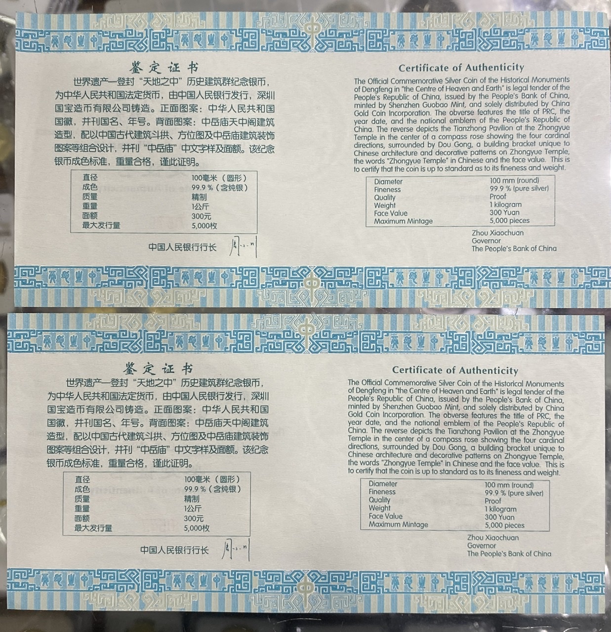 【110904】2011年世界遗产-登封中岳庙1公斤精制银币