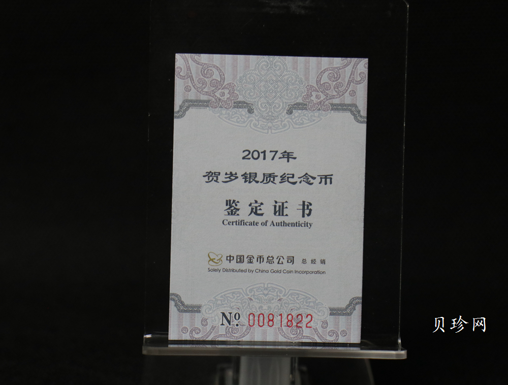 【170201】2017年版贺岁银币-影壁和雪人8克普制银币