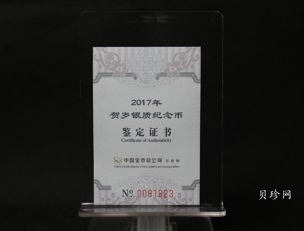 【170201】2017年版贺岁银币-影壁和雪人8克普制银币