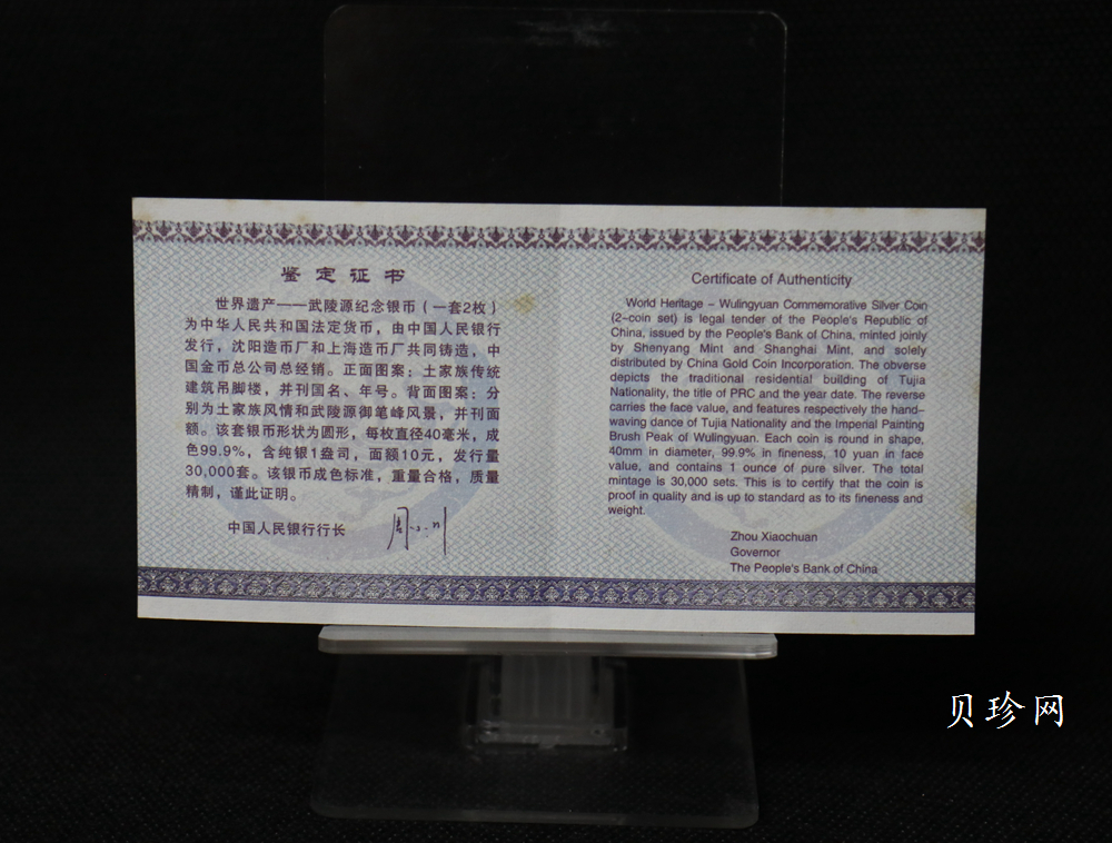 【039070】2003年世界遗产-武陵源纪念1盎司银币两枚一套
