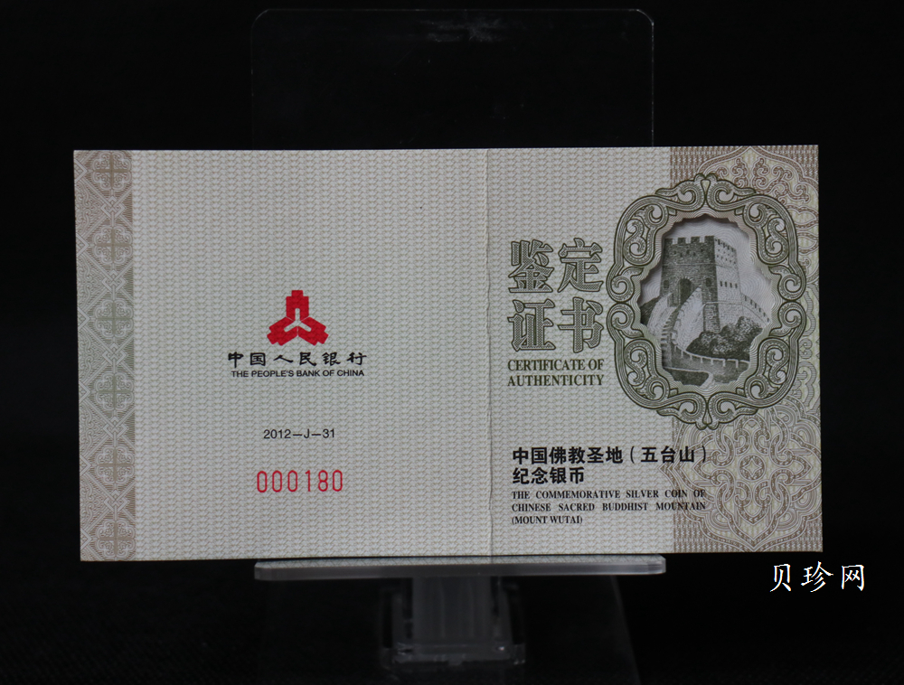 【120405】2012年中国佛教圣地-五台山 文殊菩萨像2盎司精制银币