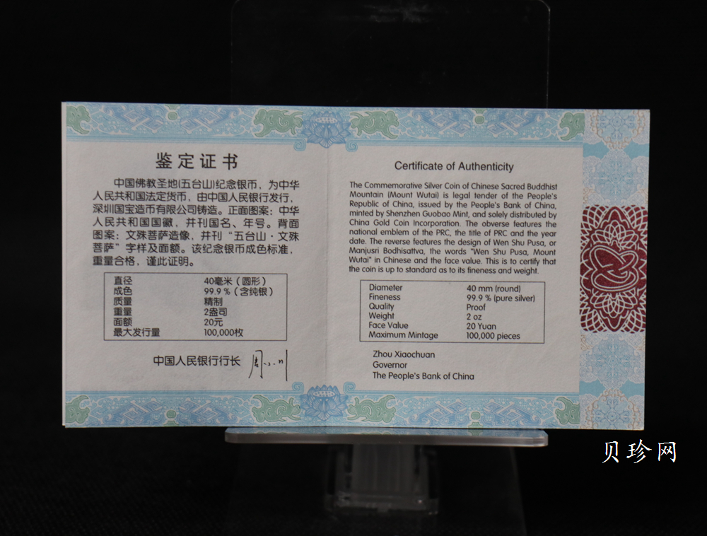 【120405】2012年中国佛教圣地-五台山 文殊菩萨像2盎司精制银币