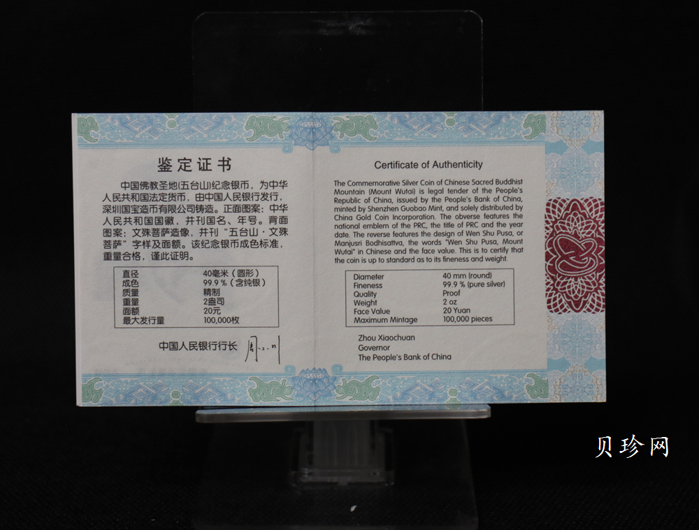 【120405】2012年中国佛教圣地-五台山 文殊菩萨像2盎司精制银币