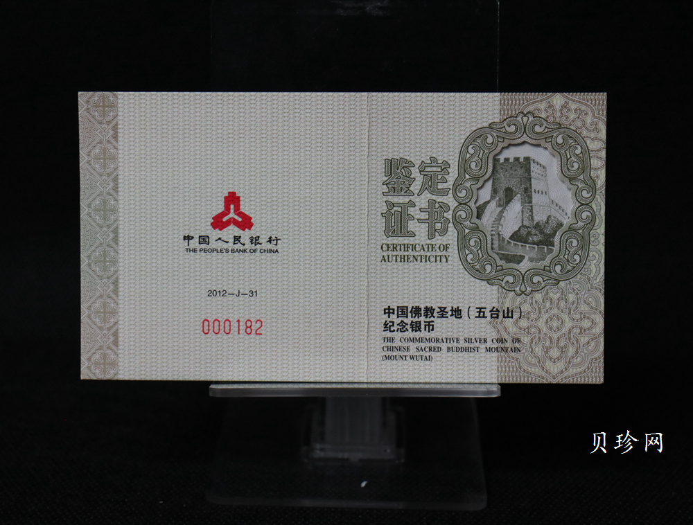【120405】2012年中国佛教圣地-五台山 文殊菩萨像2盎司精制银币