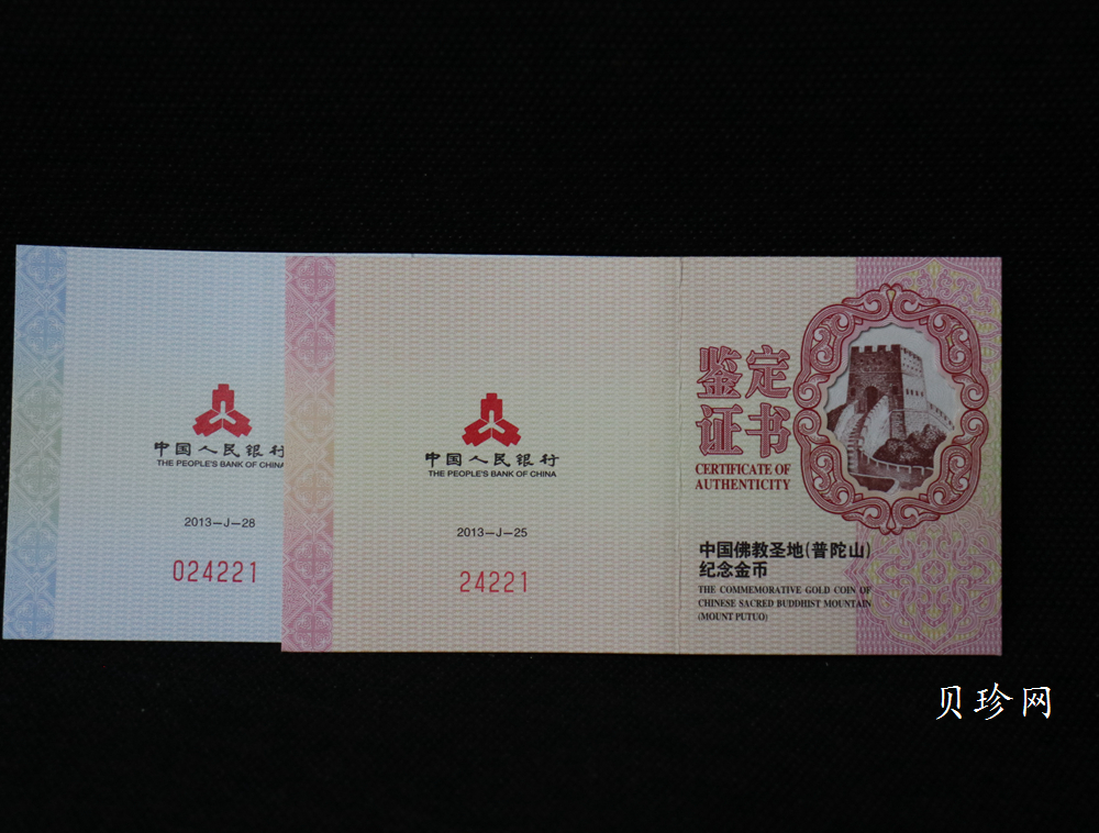 【139100】2013年佛教圣地（普陀山）精制金银币2枚一套
