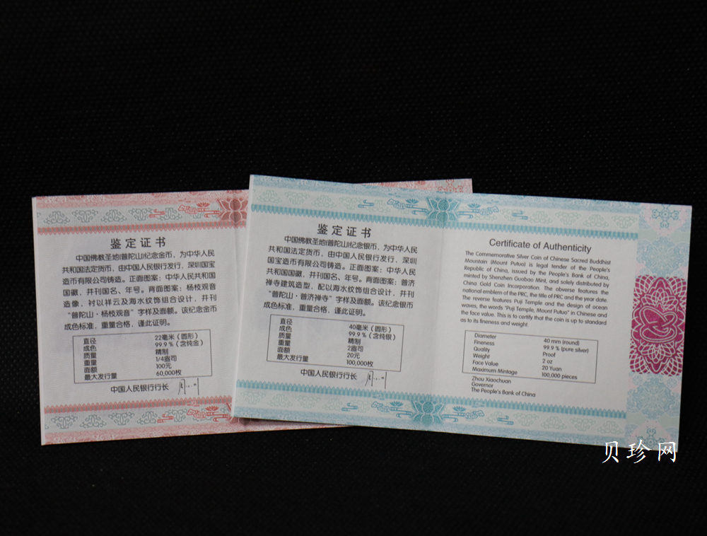 【139100】2013年佛教圣地（普陀山）精制金银币2枚一套