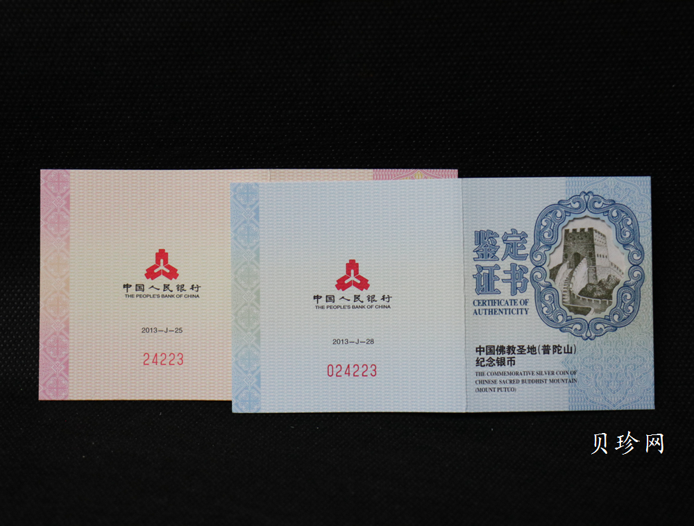 【139100】2013年佛教圣地（普陀山）精制金银币2枚一套