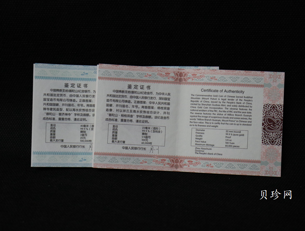 【139100】2013年佛教圣地（普陀山）精制金银币2枚一套