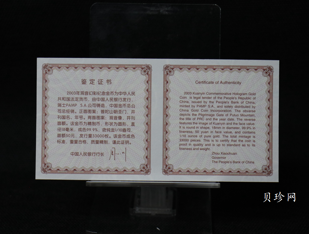 【031001】2003年观音纪念币-观音像1/10盎司圆形幻彩精制金币