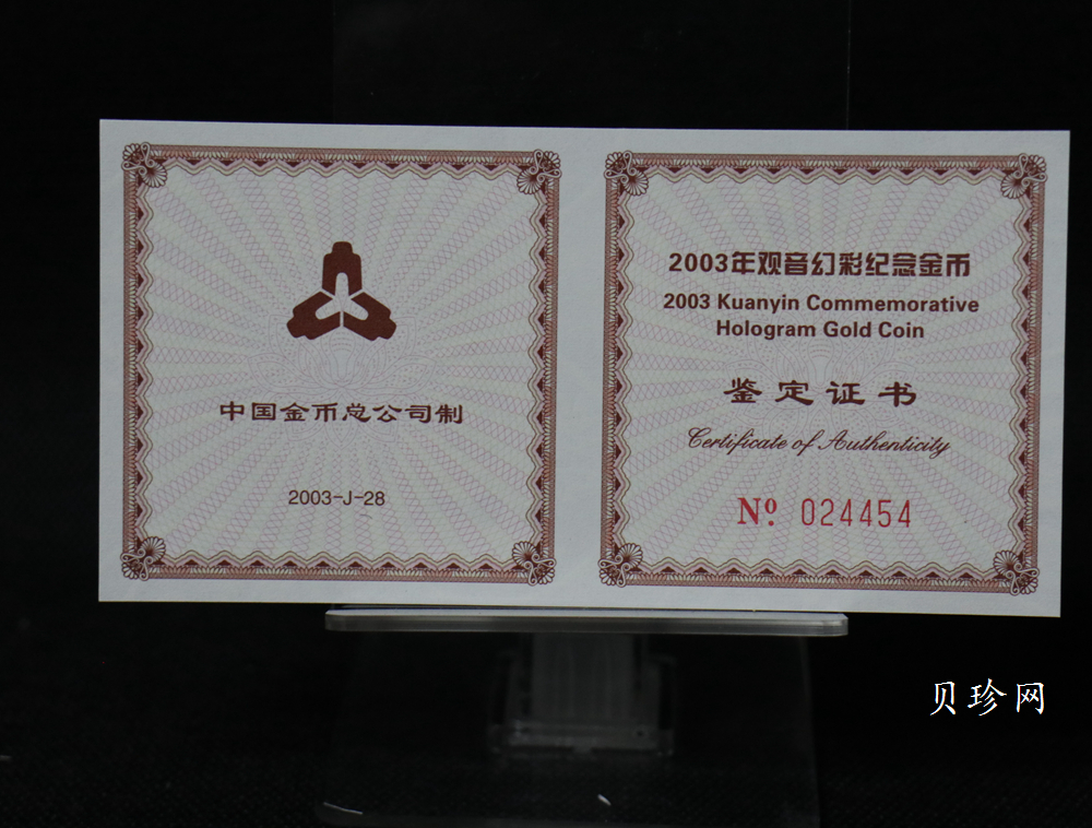 【031001】2003年观音纪念币-观音像1/10盎司圆形幻彩精制金币