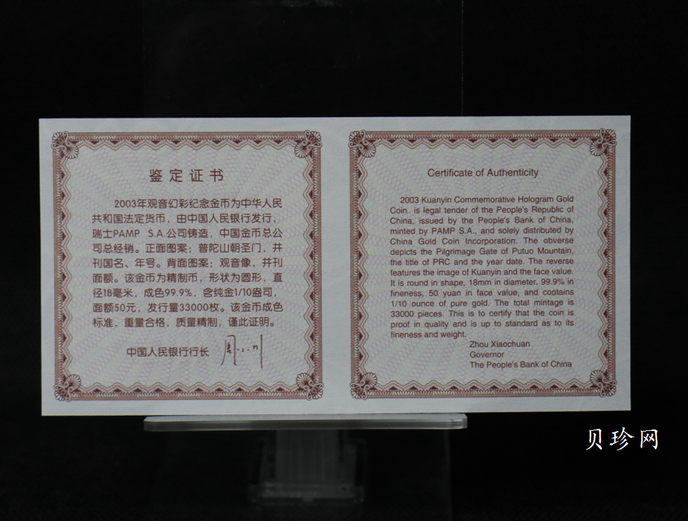 【031001】2003年观音纪念币-观音像1/10盎司圆形幻彩精制金币