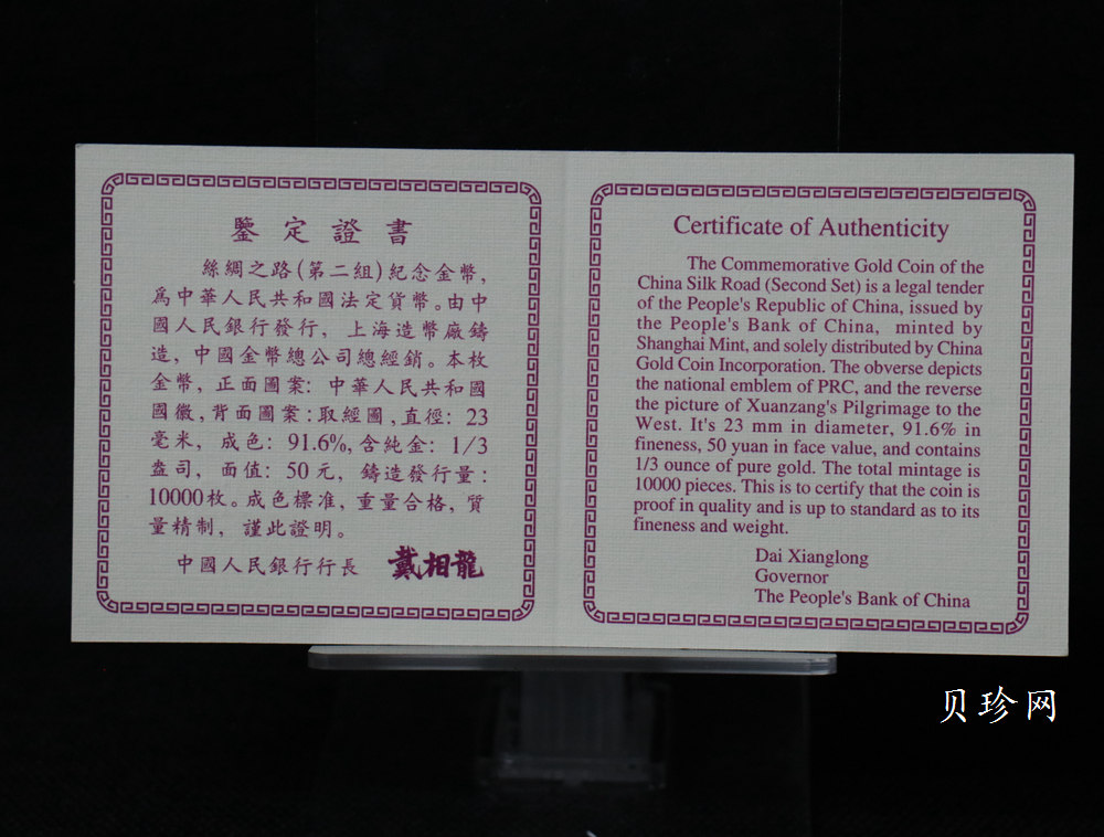【961501】1996年中国丝绸之路金纪念币（第2组）1/3盎司精制金币