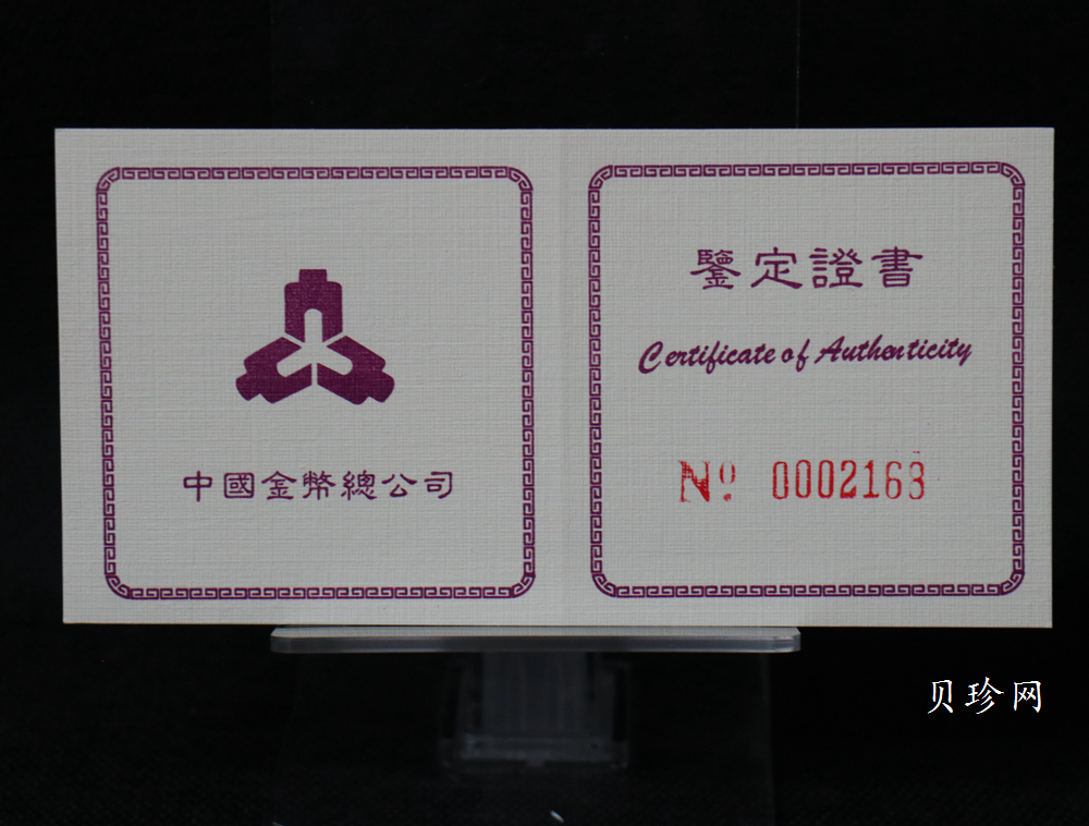【961501】1996年中国丝绸之路金纪念币（第2组）1/3盎司精制金币