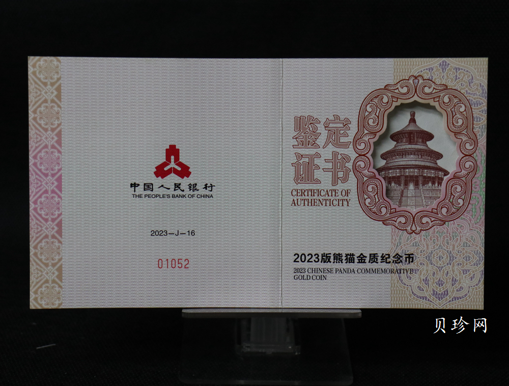 【230101】2023年熊猫100克精制金币