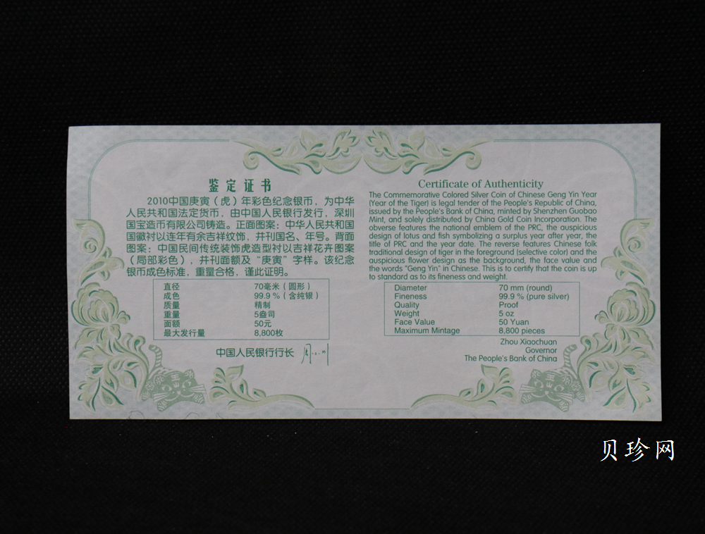 【090812】2010年庚寅虎年生肖5盎司精制彩银币