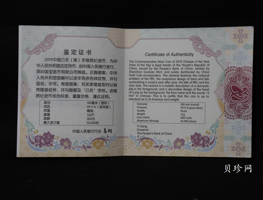 【194712】2019年中国己亥（猪）年金银纪念币1公斤圆形银币