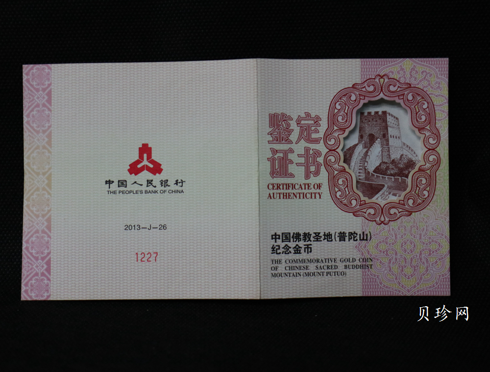 【130402】2013年中国佛教圣地（普陀山）-毗卢观音5盎司精制金币