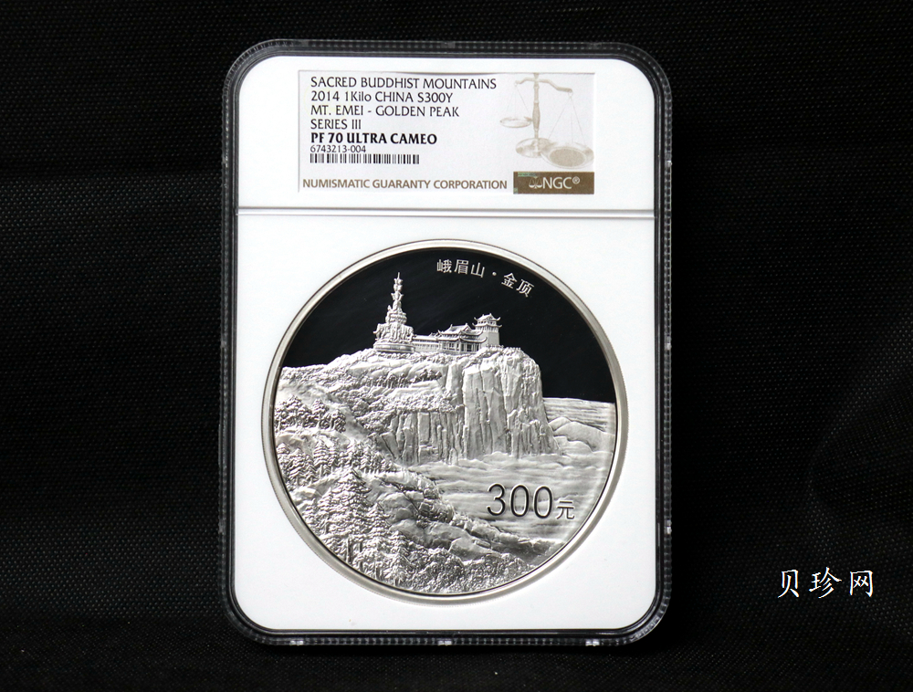 【140404】2014年佛教圣地（峨眉山）-金顶1公斤精制银币
