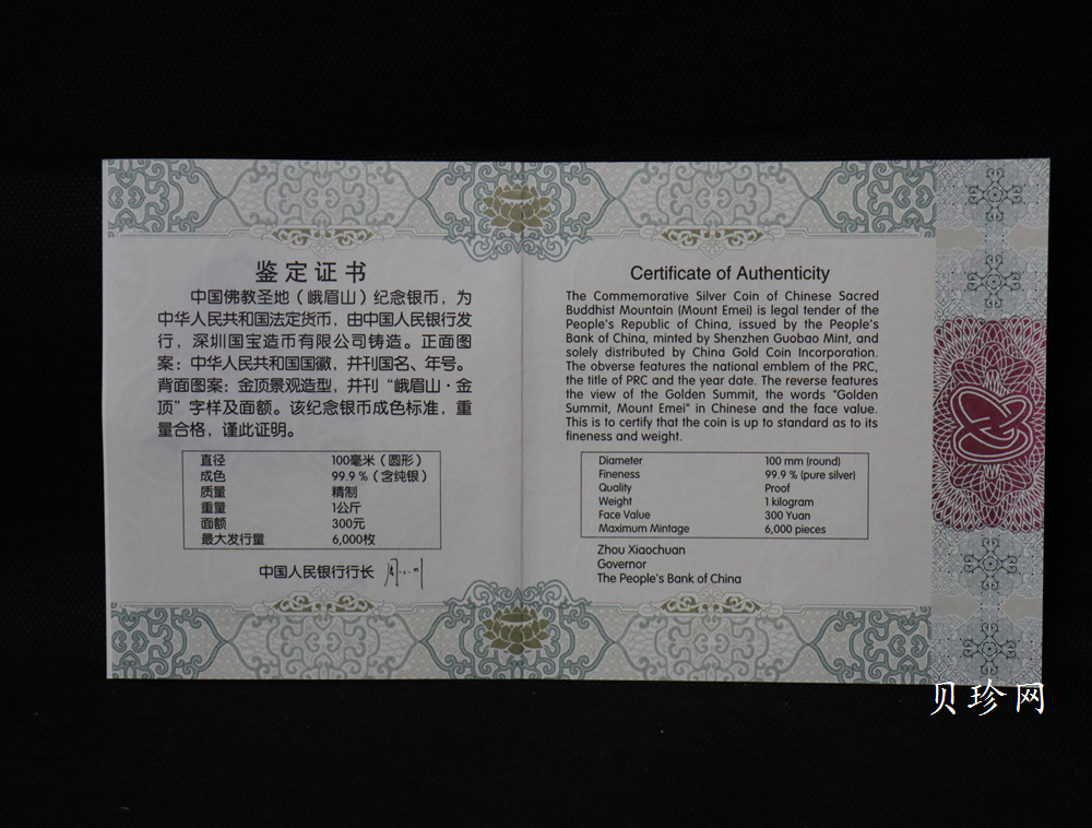 【140404】2014年佛教圣地（峨眉山）-金顶1公斤精制银币