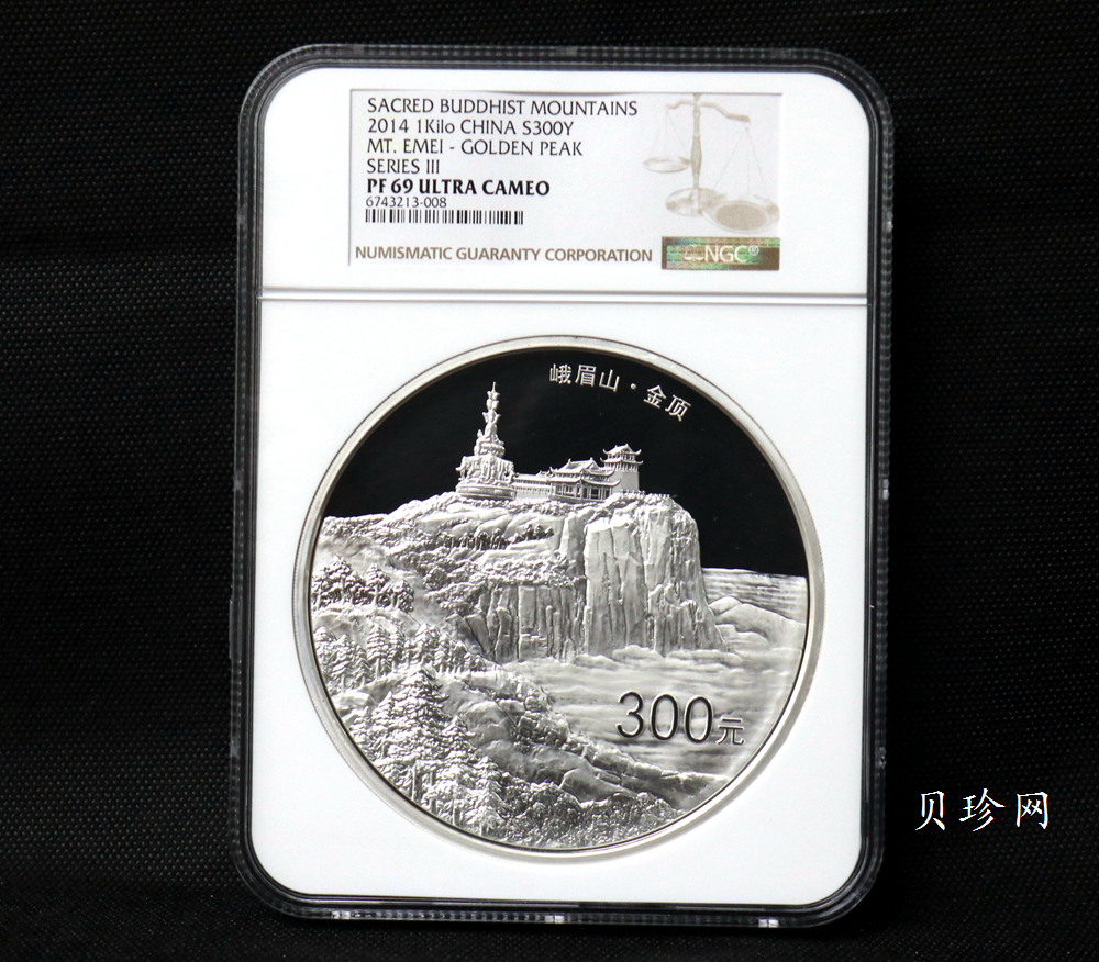 【140404】2014年佛教圣地（峨眉山）-金顶1公斤精制银币