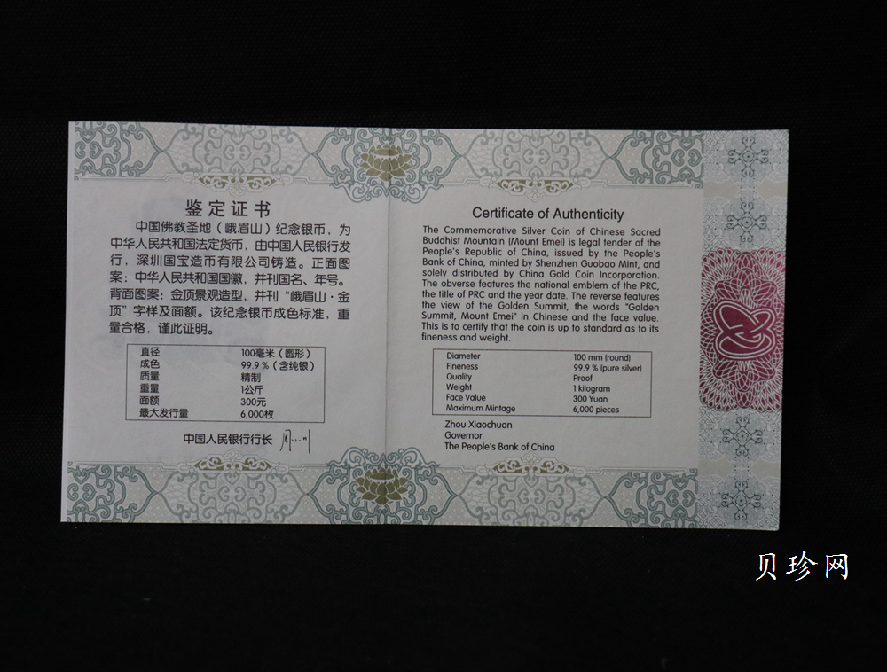 【140404】2014年佛教圣地（峨眉山）-金顶1公斤精制银币