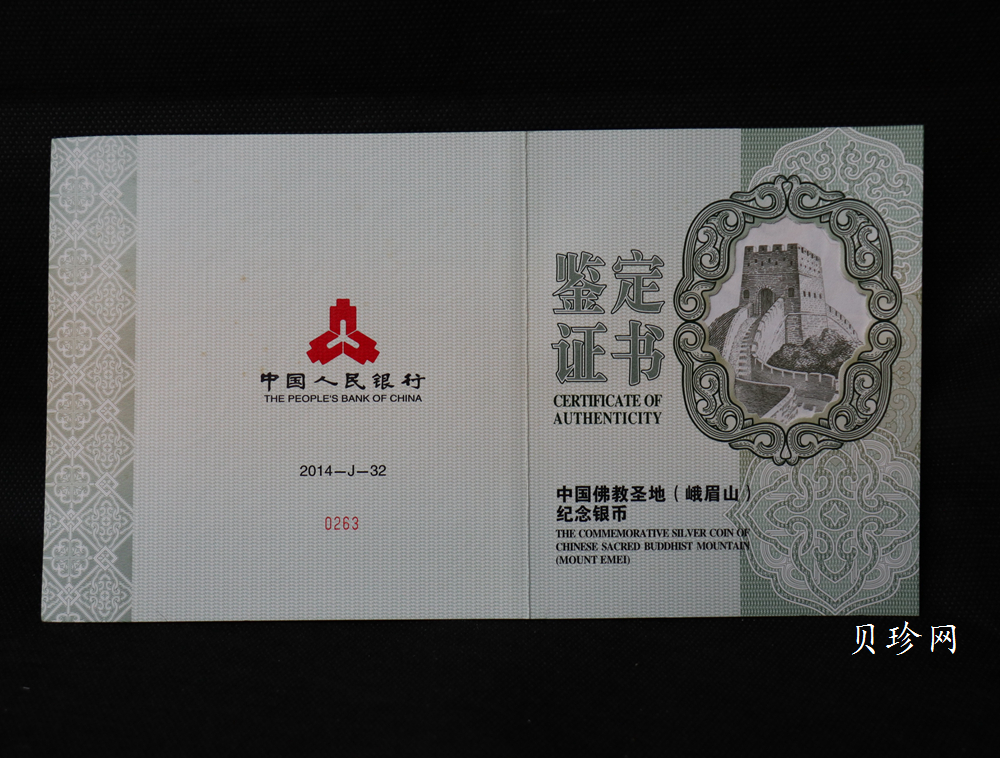 【140404】2014年佛教圣地（峨眉山）-金顶1公斤精制银币