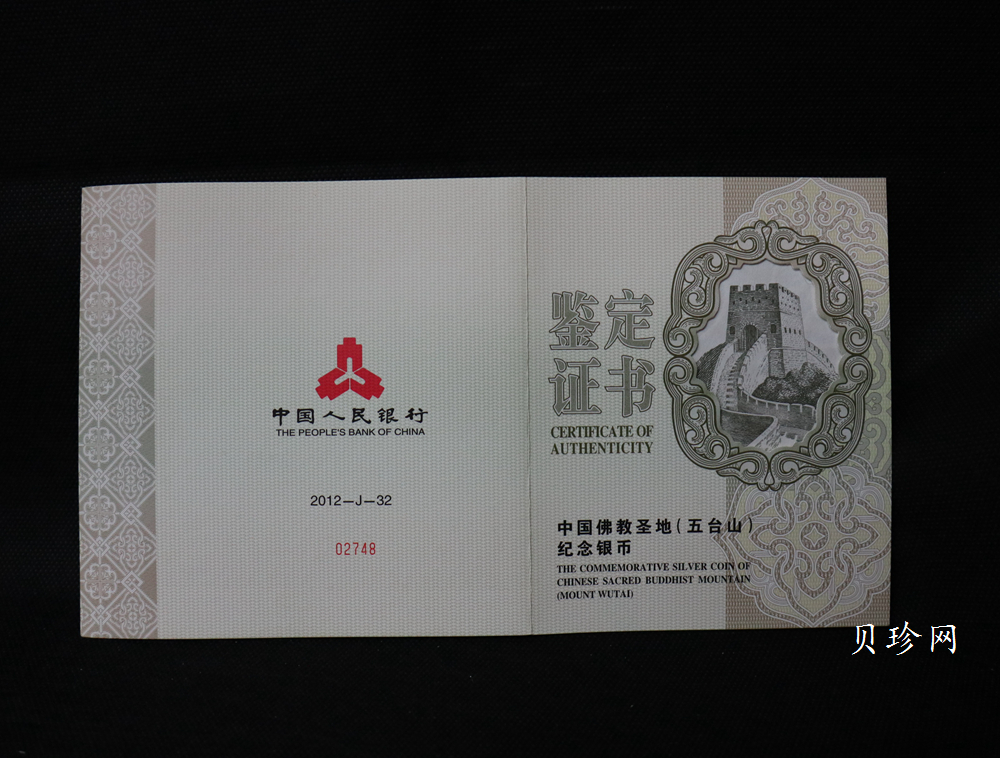 【120404】2012年中国佛教圣地-五台山 塔院寺1公斤精制银币