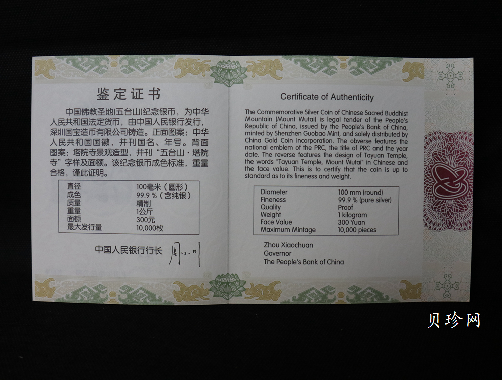 【120404】2012年中国佛教圣地-五台山 塔院寺1公斤精制银币