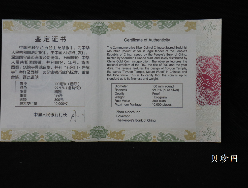 【120404】2012年中国佛教圣地-五台山 塔院寺1公斤精制银币