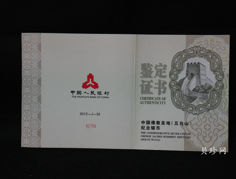 【120404】2012年中国佛教圣地-五台山 塔院寺1公斤精制银币